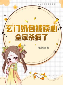 玄门宝典全文阅读